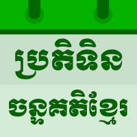 Khmer Lunar Calendar on 9Apps