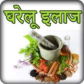 Gharelu Upchar: Ayurvedic Home Remedies in Hindi