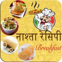 Snacks (नास्ता) Recipes Hindi