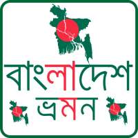 বাংলাদেশের পর্যটন এলাকা সমূহ-Tourism in Bangladesh on 9Apps