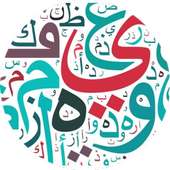 عيون الشعر العربي on 9Apps