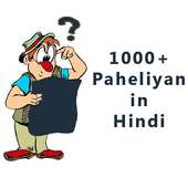 1200  Paheliyan in Hindi