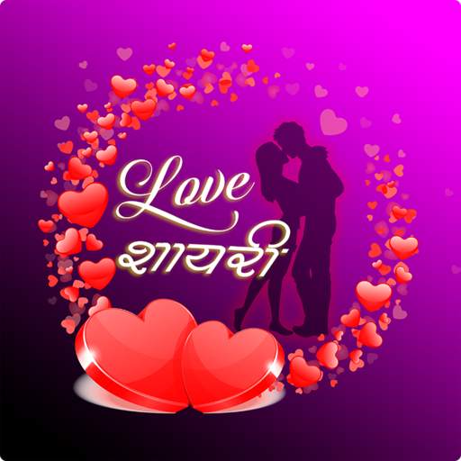 Love Shayari - New 2020 Love Shayari