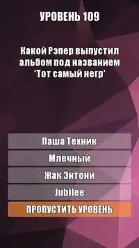 УГАДАЙ РЭПЕРА | РЭП ВИКТОРИНА На Андроид App Скачать - 9Apps