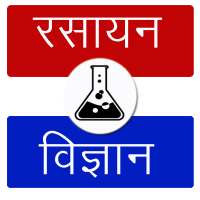 Chemistry in Hindi (रसायन विज्ञान) on 9Apps