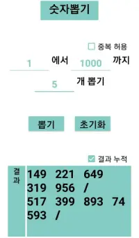 숫자뽑기 App لـ Android Download - 9Apps