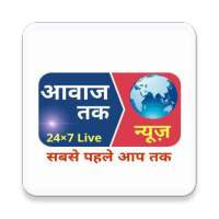 Awaz Tak News - Latest India News App