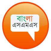 Bangla SMS - বাংলা এসএমএস on 9Apps