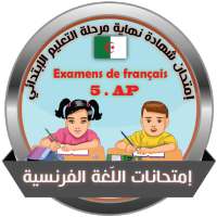 إمتحانات نهاية التعليم الإبتدائي- اللغة الفرنسية on 9Apps