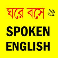 Spoken English E2B - সহজে ইংরেজি কথা on 9Apps