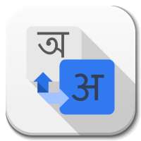 Bengali - Hindi Translator on 9Apps