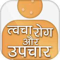 Skin disease and treatment in hindi on 9Apps