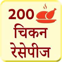 200 Chicken Recipes Hindi