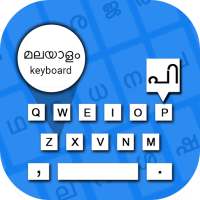Malayalam Voice Keyboard - മലയാളം വോയ്സ് കീബോർഡ്
