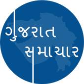 Gujarat Samachar - ગુજરાતી સમાચાર