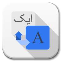 Urdu - English Translator on 9Apps