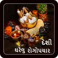 Arogya Health Tips - દેશી ઘરેલુ રોગોપચાર on 9Apps