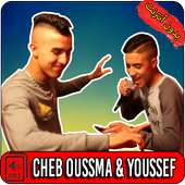 جميع أغاني الشاب أسامة و الشاب يوسف | CHEB OUSSAMA on 9Apps