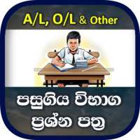 Exam Past Papers in Sri Lanka (A/L, O/L & Other) on 9Apps