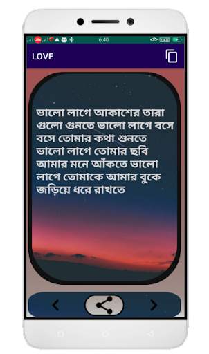 Bengali Love Shayari - Bengali Sad Shayari __2020 screenshot 2
