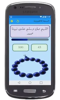 السبحة الالكترونية ‒ Applications sur Google Play