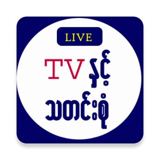 Myanmar TV & News