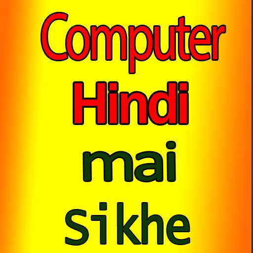 Computer Hindi Me Sikhe कंप्यूटर हिंदी में सीखे