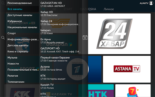 ALMA TV BOX скриншот 23