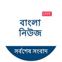 Bengali News & E-Paper: Bengali Live & Latest News