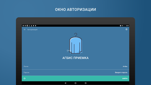 Агбис Приёмка скриншот 7