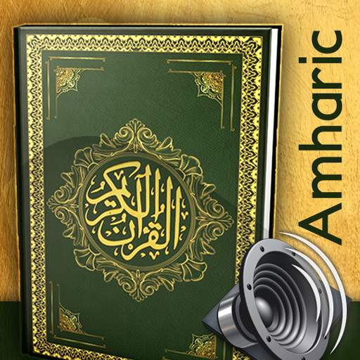 Amharic Quran in audio and text