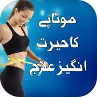 motapay ka ilaj in Urdu on 9Apps