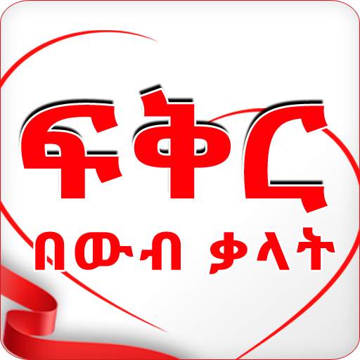 Ethiopian Love Apps