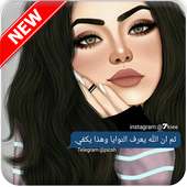 حالات بنات 2019 on 9Apps