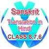 Sanskrit translation in hindi class 8,7,6