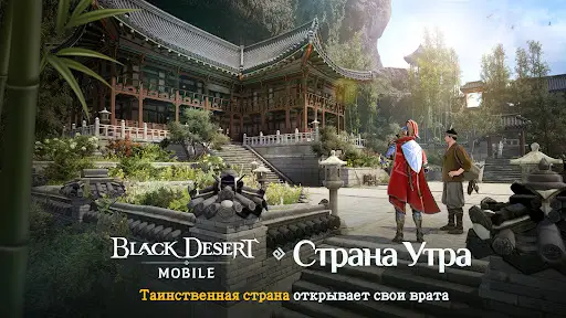 Black Desert Mobile На Андроид App Скачать - 9Apps