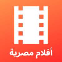 أفلام مصرية - شاهد أفلامك المفضلة مجانا