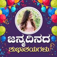Kannada Birthday Photo Frames on 9Apps