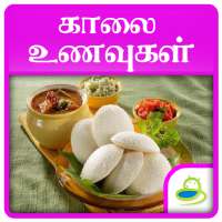 Breakfast Samayal Easy & Quick Recipes in Tamil