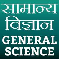 General Science (सामान्य विज्ञान) on 9Apps