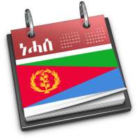 Kalendar Eritrea (ዓውደ-ኣዋርሕ)