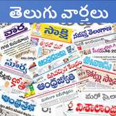 Telugu News Papers, Telugu News Papers app