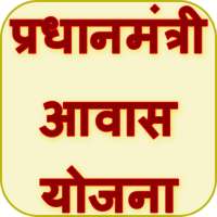 Guide for Pradhan Mantri Awas Yojana on 9Apps