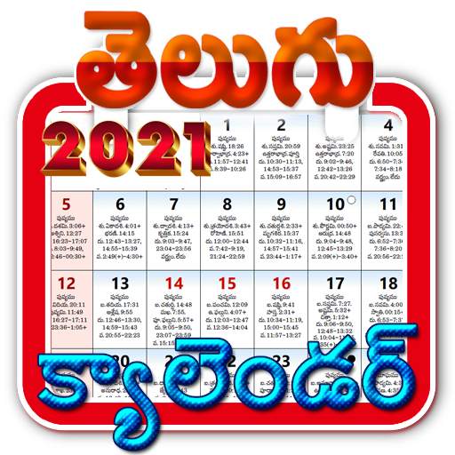 2021 Telugu Calendar ( తెలుగు పంచగం )