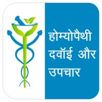Homeopathy Se Upchar Hindi on 9Apps