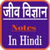 BIOLOGY (NOTES) IN HINDI on 9Apps