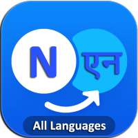 Speak and Translate - Voice Typing with Translator