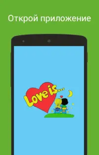 Любовь Это На Андроид App Скачать - 9Apps
