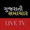 Gujarati Live News | Latest Live Breaking News