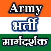Army Bharti Exam Guide - Join Indian Army